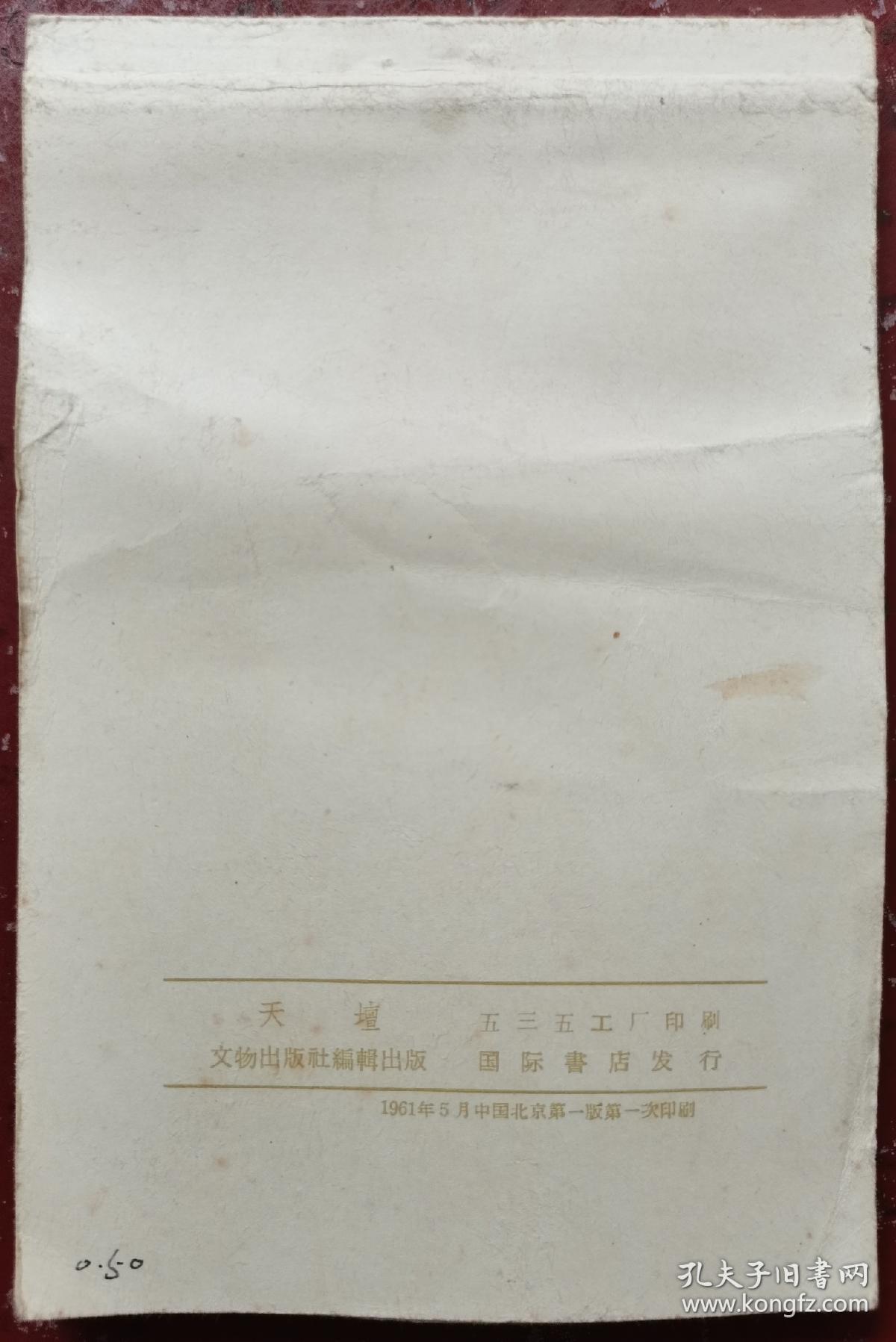 写在天坛明信片背后的一笔钱币史  “天坛一套”行情的回望与感慨